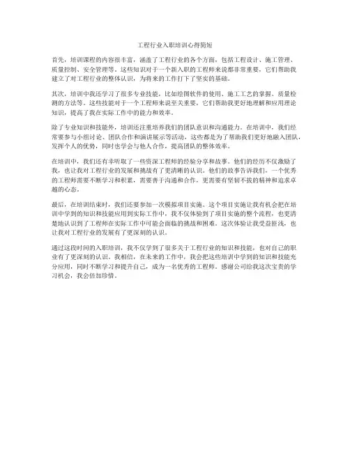 工程行业入职培训心得简短