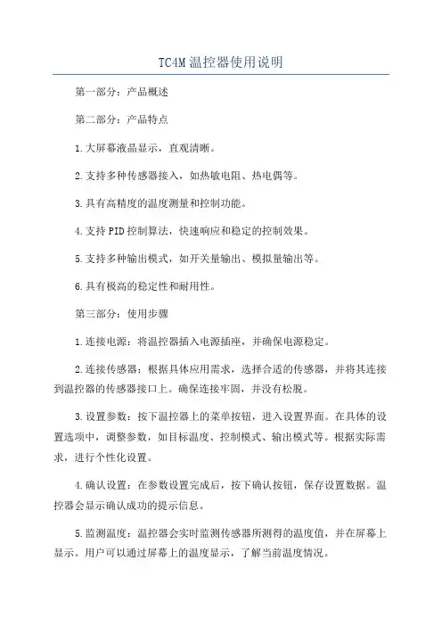 TC4M温控器使用说明