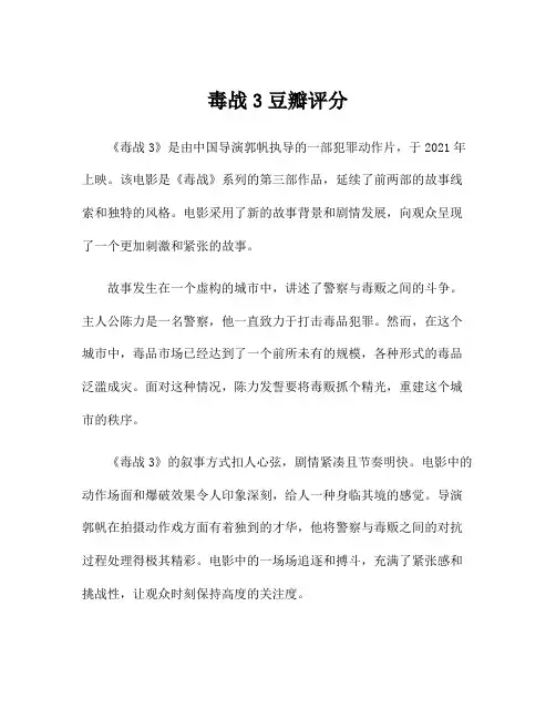 毒战3豆瓣评分