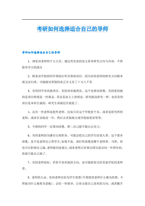 考研如何选择适合自己的导师
