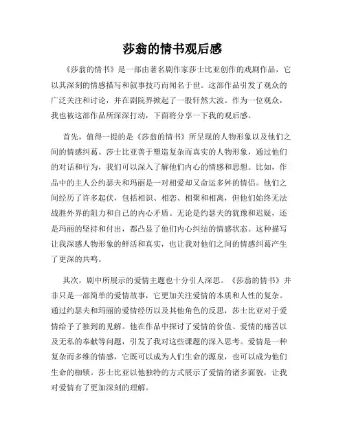 莎翁的情书观后感