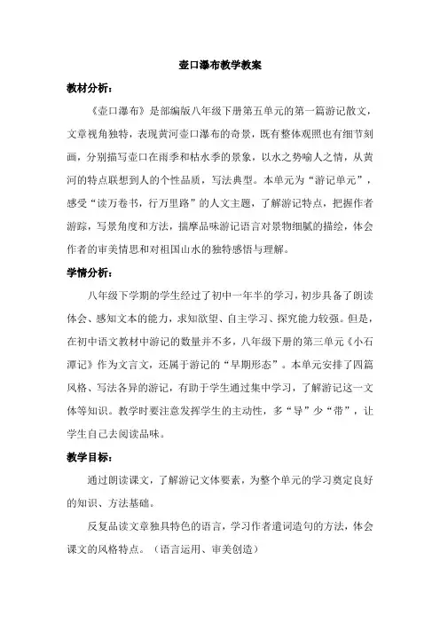 壶口瀑布优秀教案一等奖