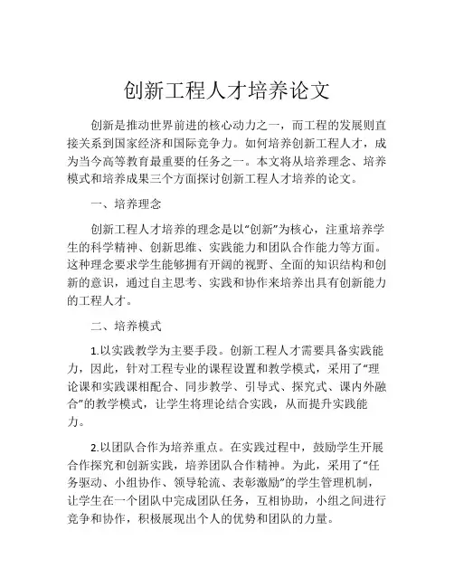 创新工程人才培养论文