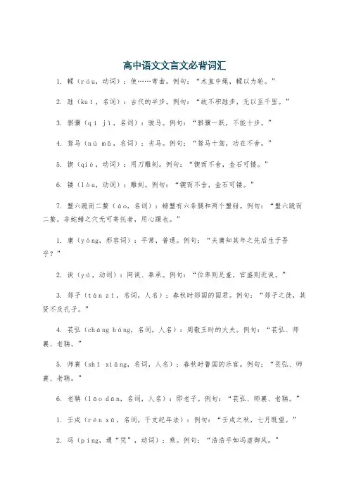 高中语文文言文必背词汇