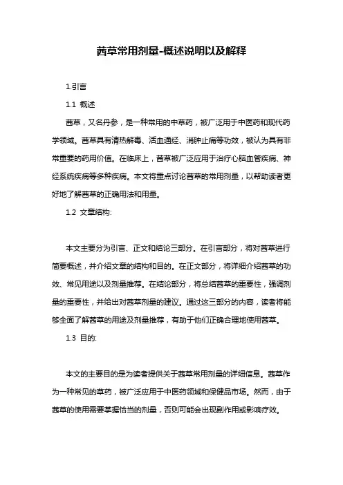 茜草常用剂量-概述说明以及解释