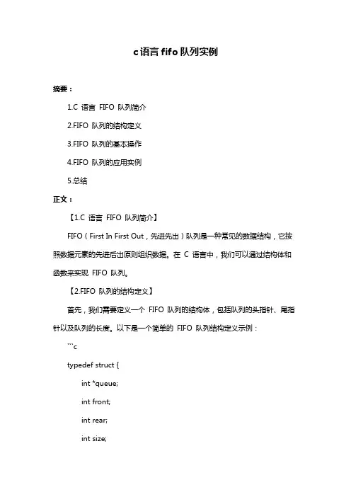 c语言fifo队列实例