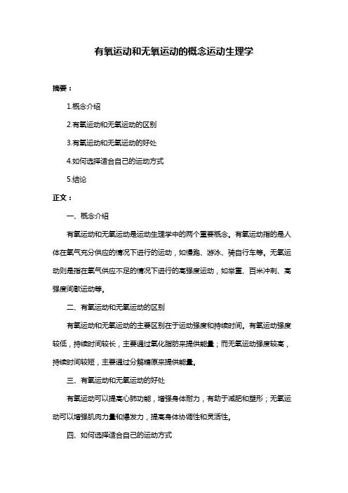 有氧运动和无氧运动的概念运动生理学