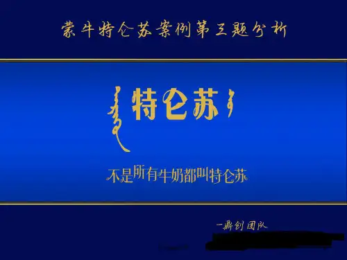 特仑苏案例分析