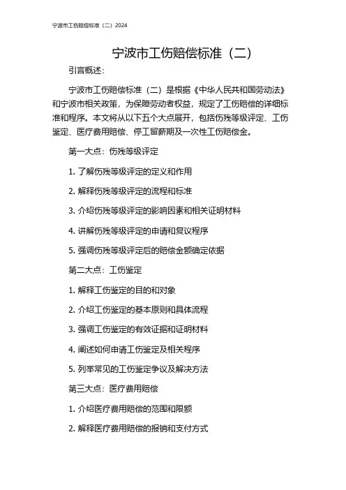 宁波市工伤赔偿标准(二)2024