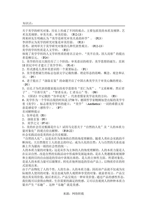 美学知识点