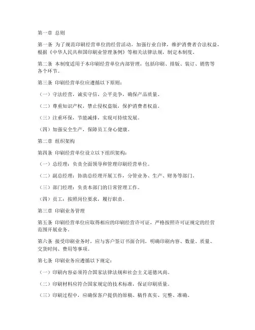 印刷经营单位管理制度
