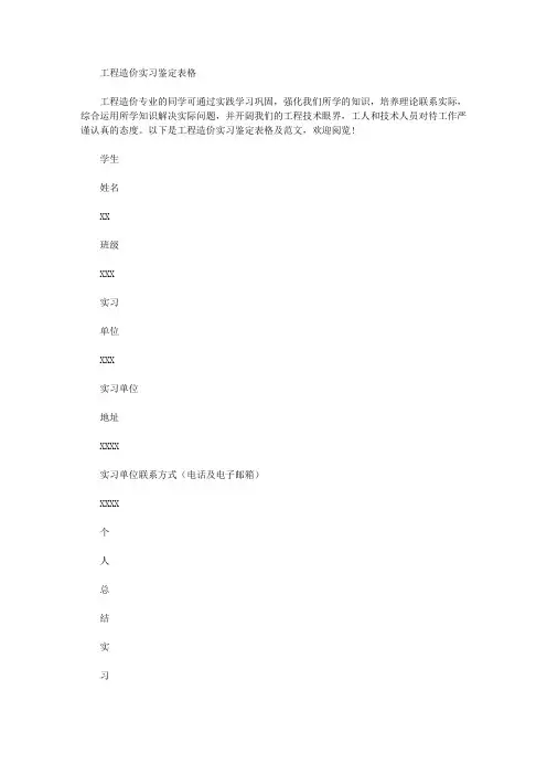 最新工程造价实习鉴定表格