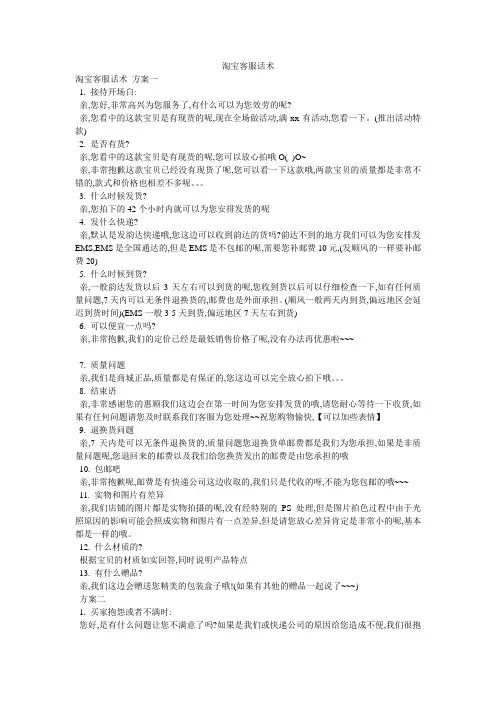 淘宝客服话术
