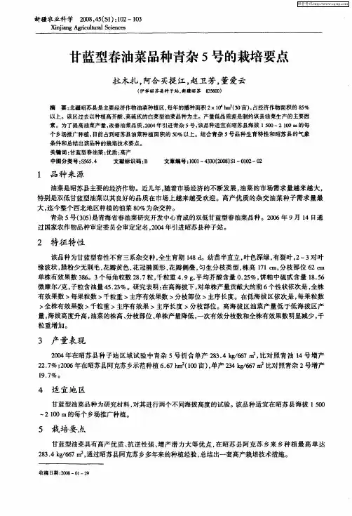 甘蓝型春油菜品种青杂5号的栽培要点