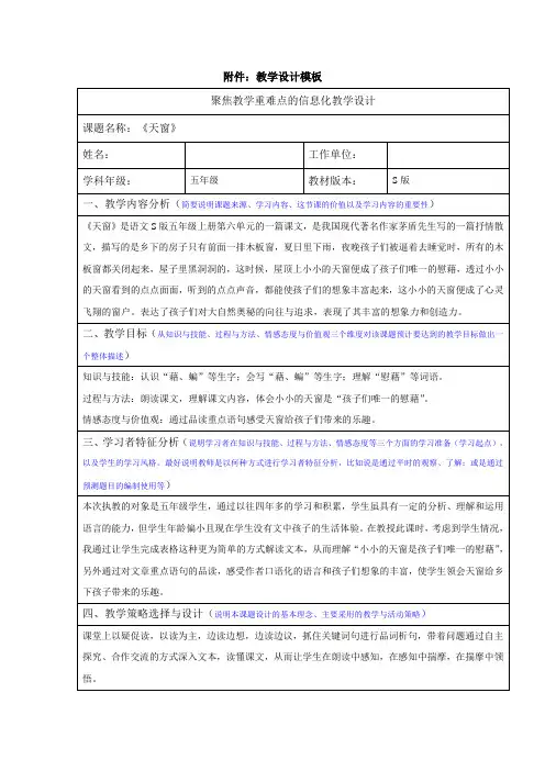 五年级上册语文教案-课文26 天窗｜语文S版