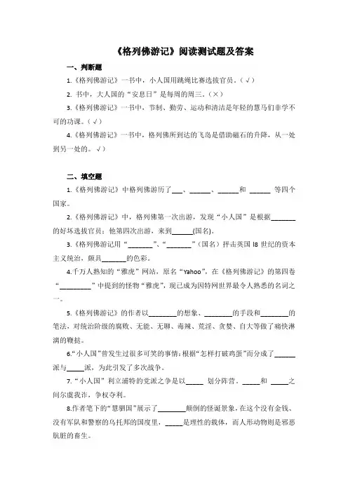 《格列佛游记》阅读测试题及答案