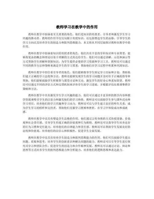 教师学习在教学中的作用