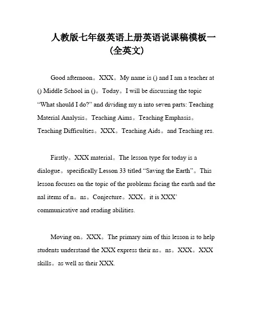 人教版七年级英语上册英语说课稿模板一(全英文)