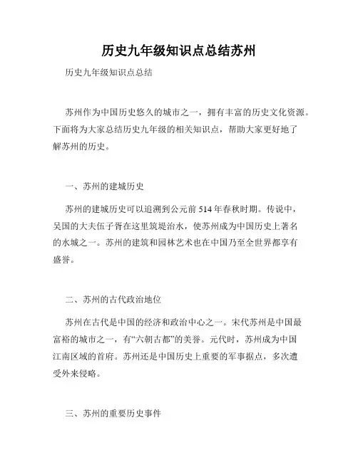 历史九年级知识点总结苏州