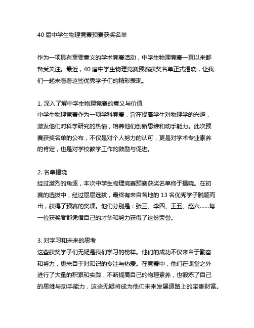 40届中学生物理竞赛预赛获奖名单