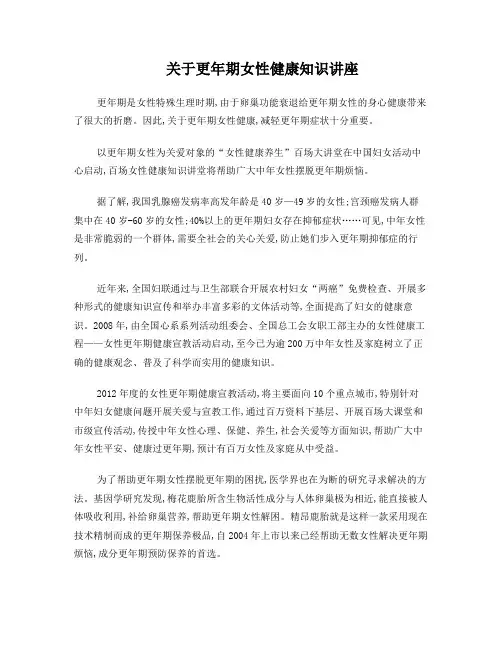 关于更年期女性健康知识讲座