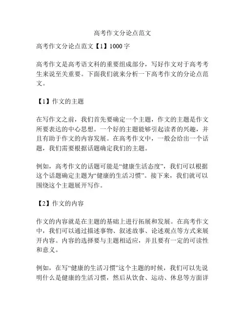 高考作文分论点范文