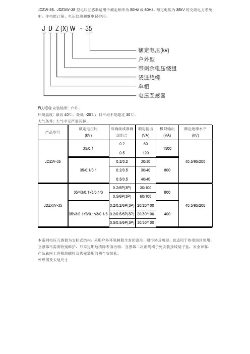JDZW-35电压互感器