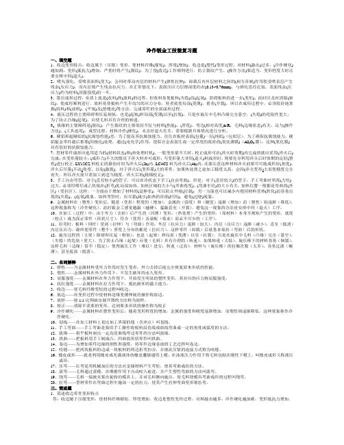 冷作钣金
