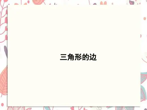 苏尼特右旗第六中学七年级数学下册第九章三角形9.1三角形的边课件新版冀教版