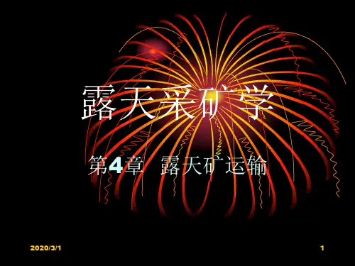 露天采矿学第04章露天矿运输武汉理工大学叶海旺-精选