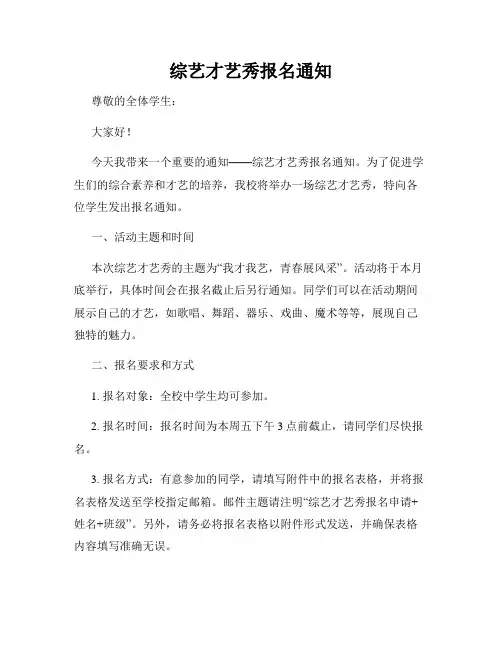 综艺才艺秀报名通知