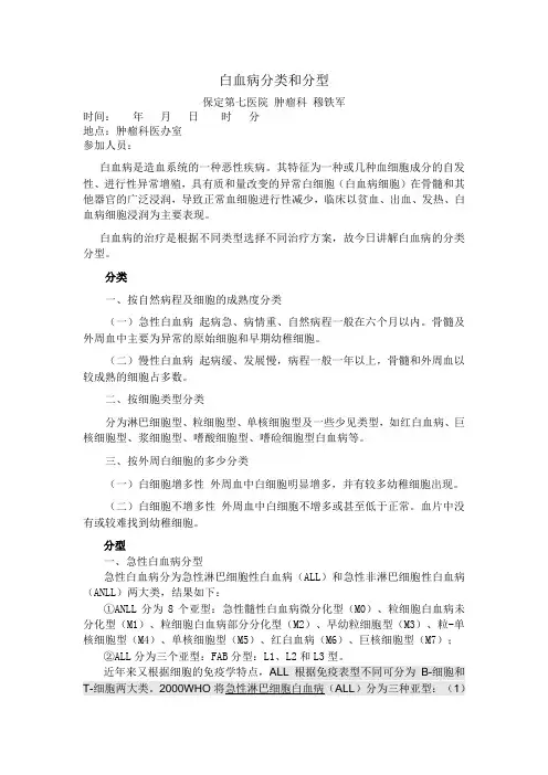 白血病的分类及分型