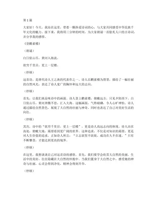 演讲稿诗词朗诵三分钟(3篇)