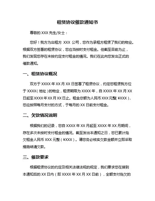 租赁协议催款通知书
