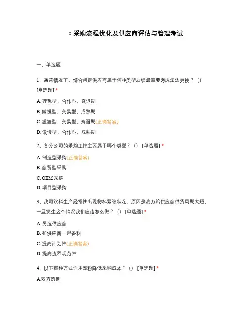 采购流程优化及供应商评估与管理考试