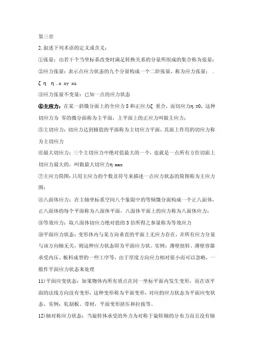 金属塑性成型原理部分课后习题答案__俞汉清主编
