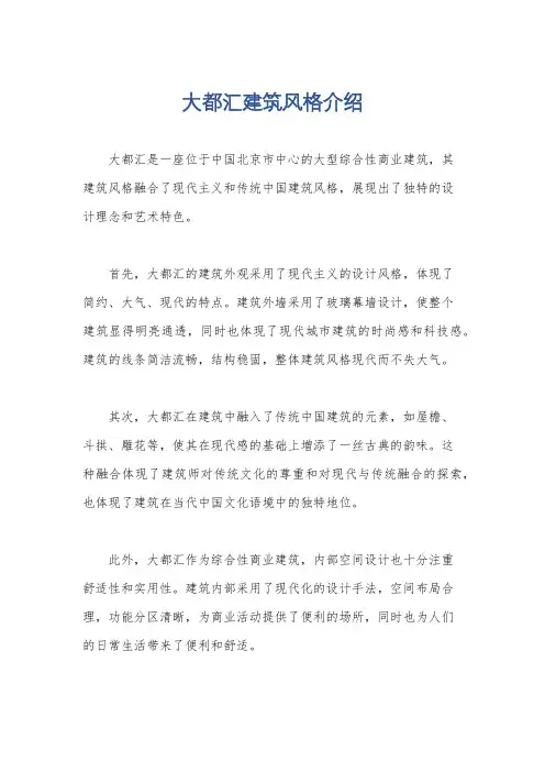 大都汇建筑风格介绍