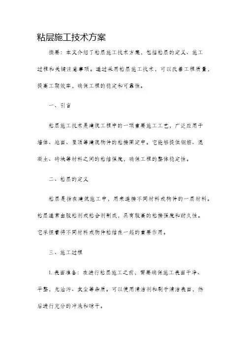 粘层施工技术方案