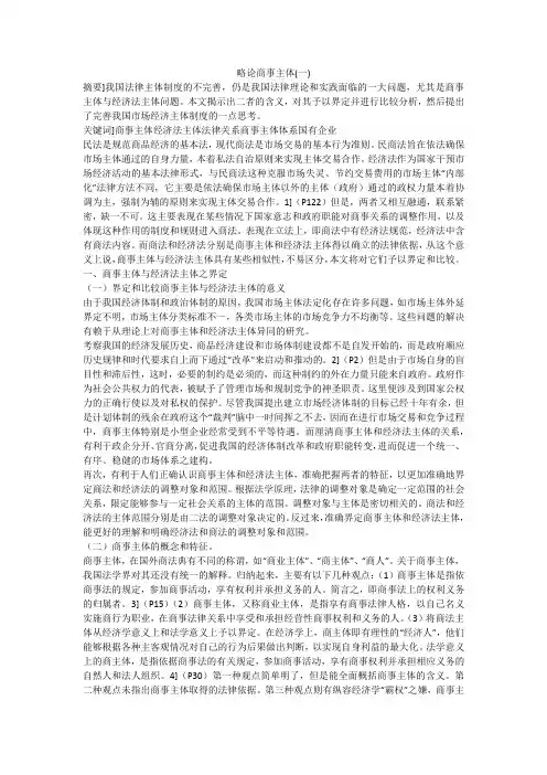 略论商事主体(一)