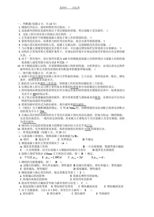 钢筋混凝土结构-复习题