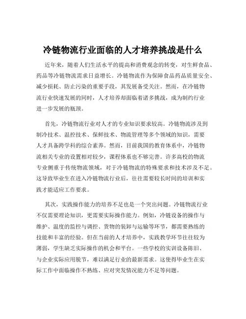 冷链物流行业面临的人才培养挑战是什么