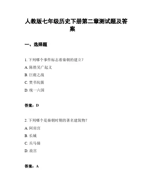 人教版七年级历史下册第二章测试题及答案