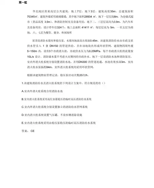 2018一级注册消防工程师案例分析真题答案解析