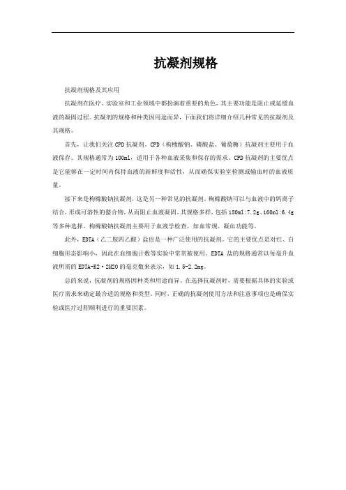 抗凝剂规格