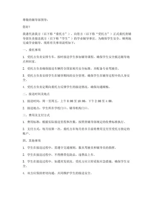 委托辅导部接送委托书
