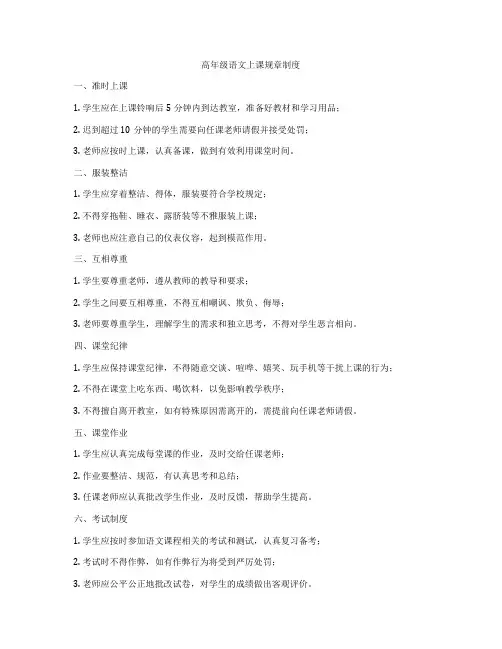 高年级语文上课规章制度
