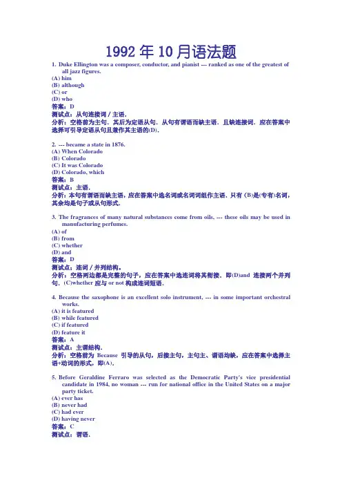 1992年10月TOEFL语法讲解