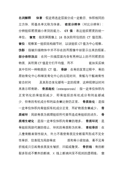 医学影像学复习资料[003]