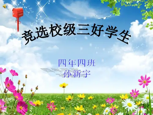 校级三好学生PPT幻灯片