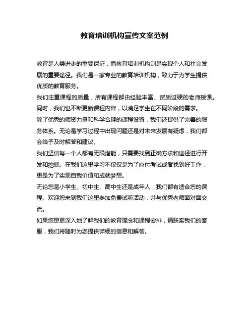 教育培训机构宣传文案范例
